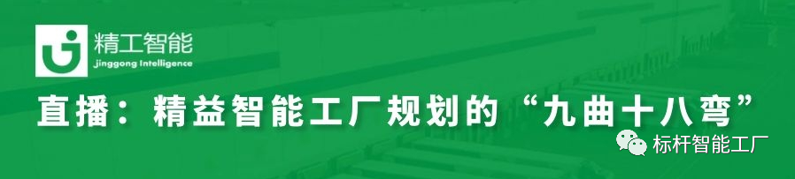 名师分享——全面解析智能工厂规划！