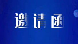诚邀您参加大湾区首届数字化驱动企业经济增长高峰论坛！