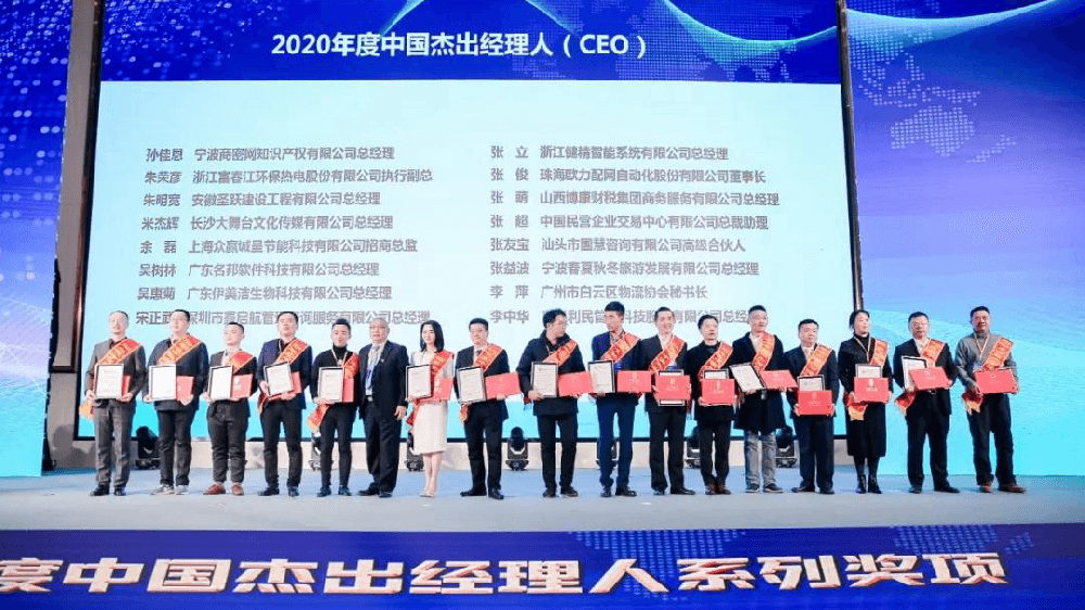 AG真人平台智能常留栓老师和健精智能张立老师荣获“2020年度中国******经理人（CEO）”称号！