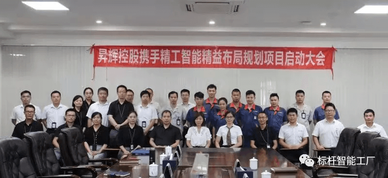 扬帆起航，共创辉煌║昇辉控股携手AG真人平台智能工厂规划正式拉开帷幕！