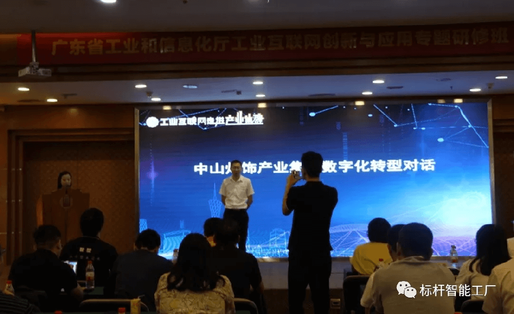 加快企业数字化转型||AG真人平台受邀担任第四期工业互联网创新与应用专题研修班主讲嘉宾