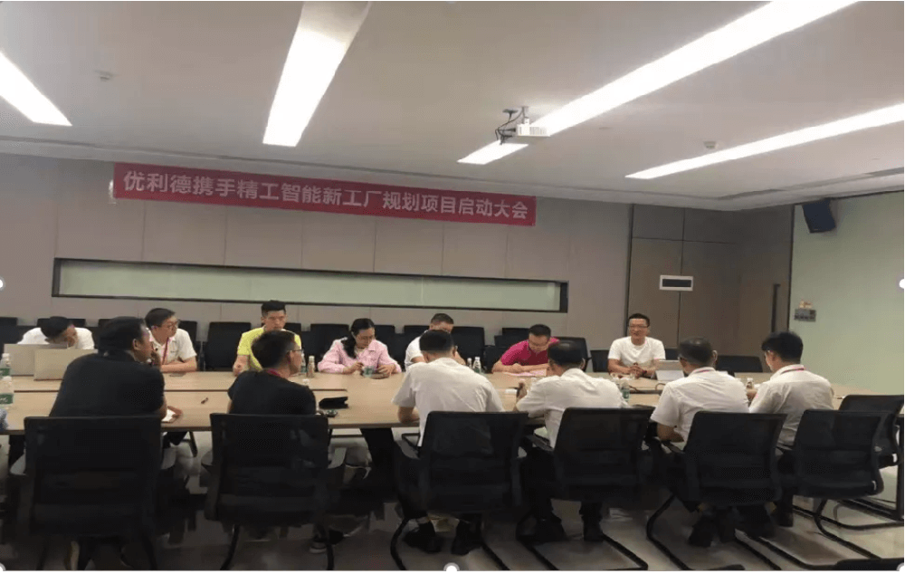优利德启动智能工厂规划项目，抢占电子行业制高点