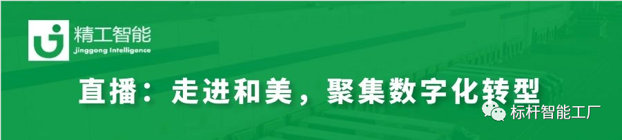 数字化转型秘决——走进和美，聚集数字化转型！
