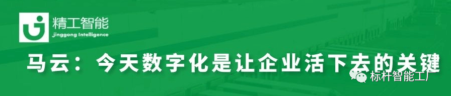 没有数字化，企业活不下去——马云之见解；AG真人平台智能帮助制造业快速实现数字化转型！