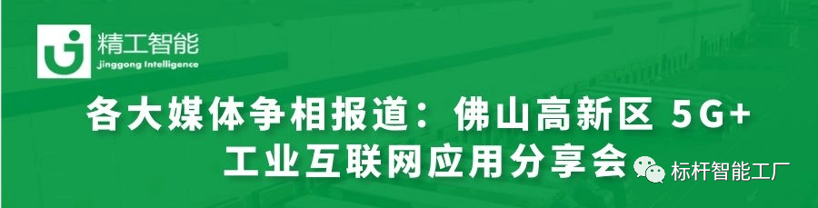 聚焦“政策奖补，佛山鼓励企业应用工业互联网”——各大媒体争相报道！