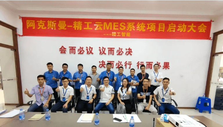 加速数字化变革，AG真人平台智能助力阿克斯曼实现管理升级！