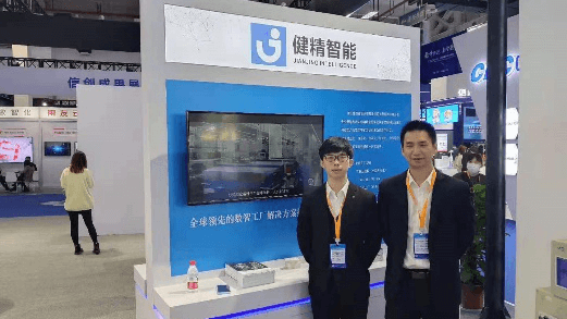 软件铸魂，数智转型——健精智能受邀参加24届中国软博会