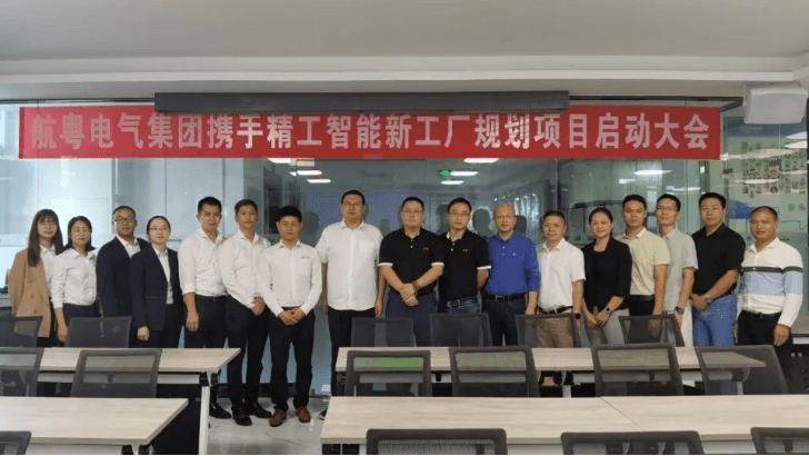 航粤电气携手AG真人平台智能开启新工厂规划项目！