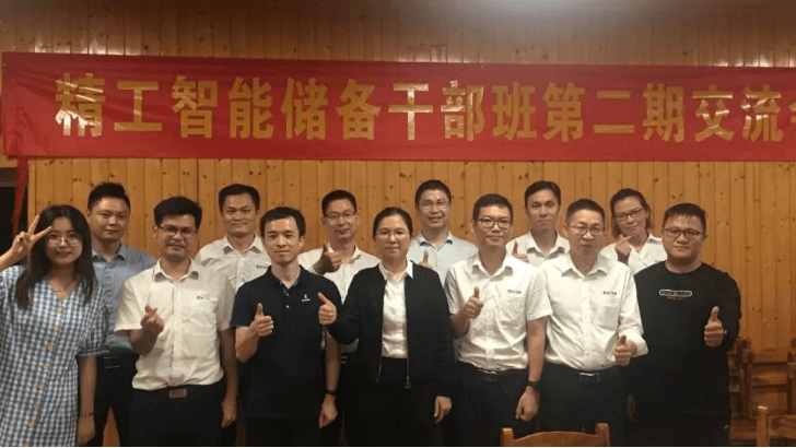 修炼团队，成就自我——AG真人平台智能储备干部第二期总结交流会！