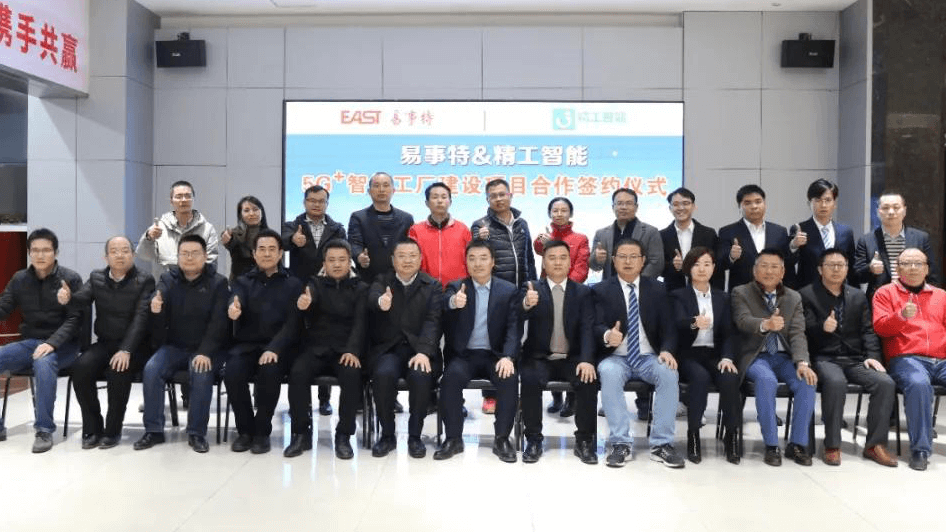 东莞上市企业易事特集团携手AG真人平台智能正式启动5G+智能工厂建设项目！