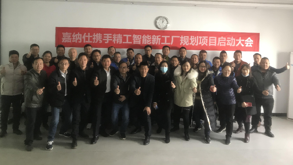 嘉纳仕携手AG真人平台开启新智能工厂规划项目！
