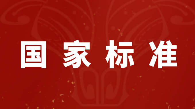限时福利 | 智能制造国家标准发布，这里免费下载！