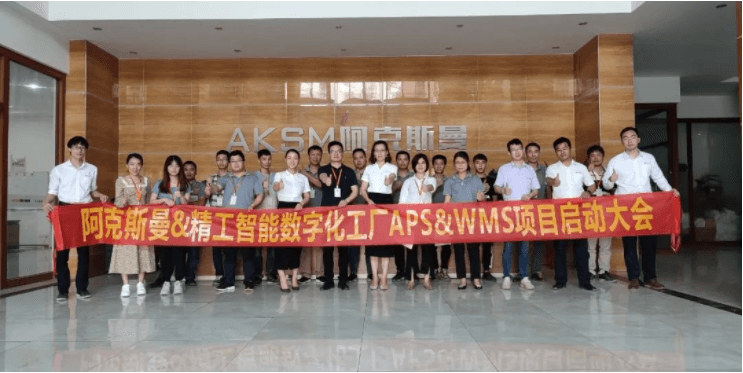 阿克斯曼继续与AG真人平台开启APS和WMS项目！